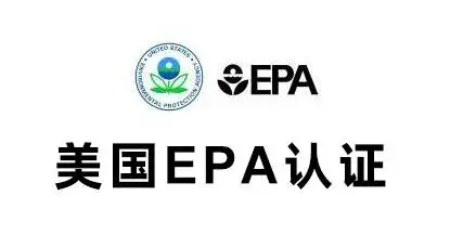 消毒器械EPA注冊