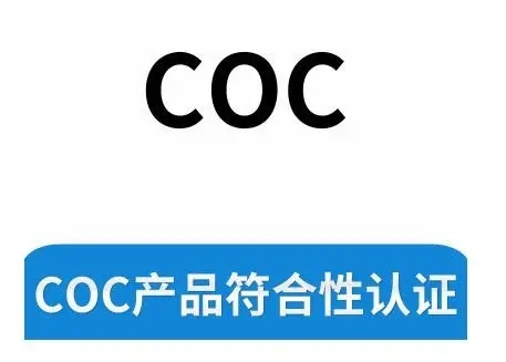 什么是坦桑尼亞PVOC認證？坦桑尼亞COC認證是什么？
