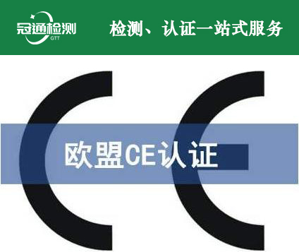 CE認證