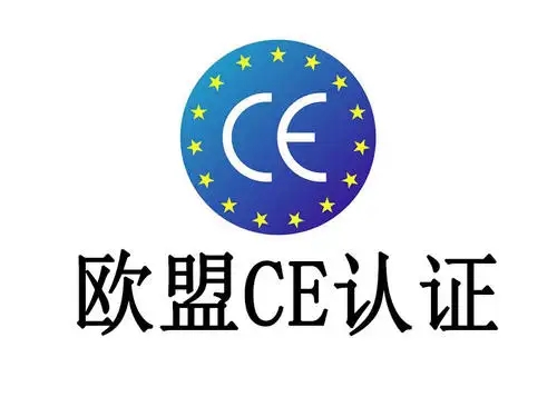 具有強制性CE認證標志的產品有哪些？