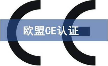 CE認證